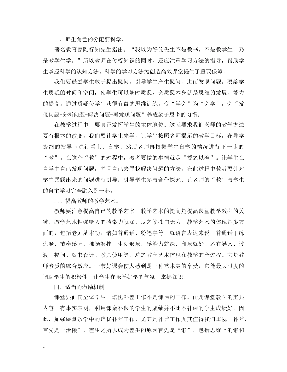 优秀教师业务学习心得体会 (000001)_第2页