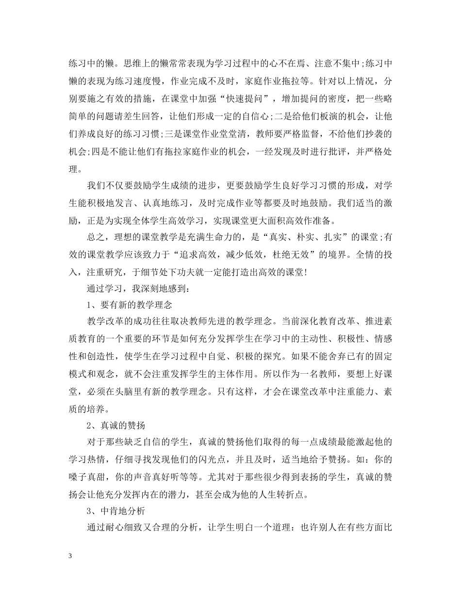 优秀教师业务学习心得体会 (000001)_第3页