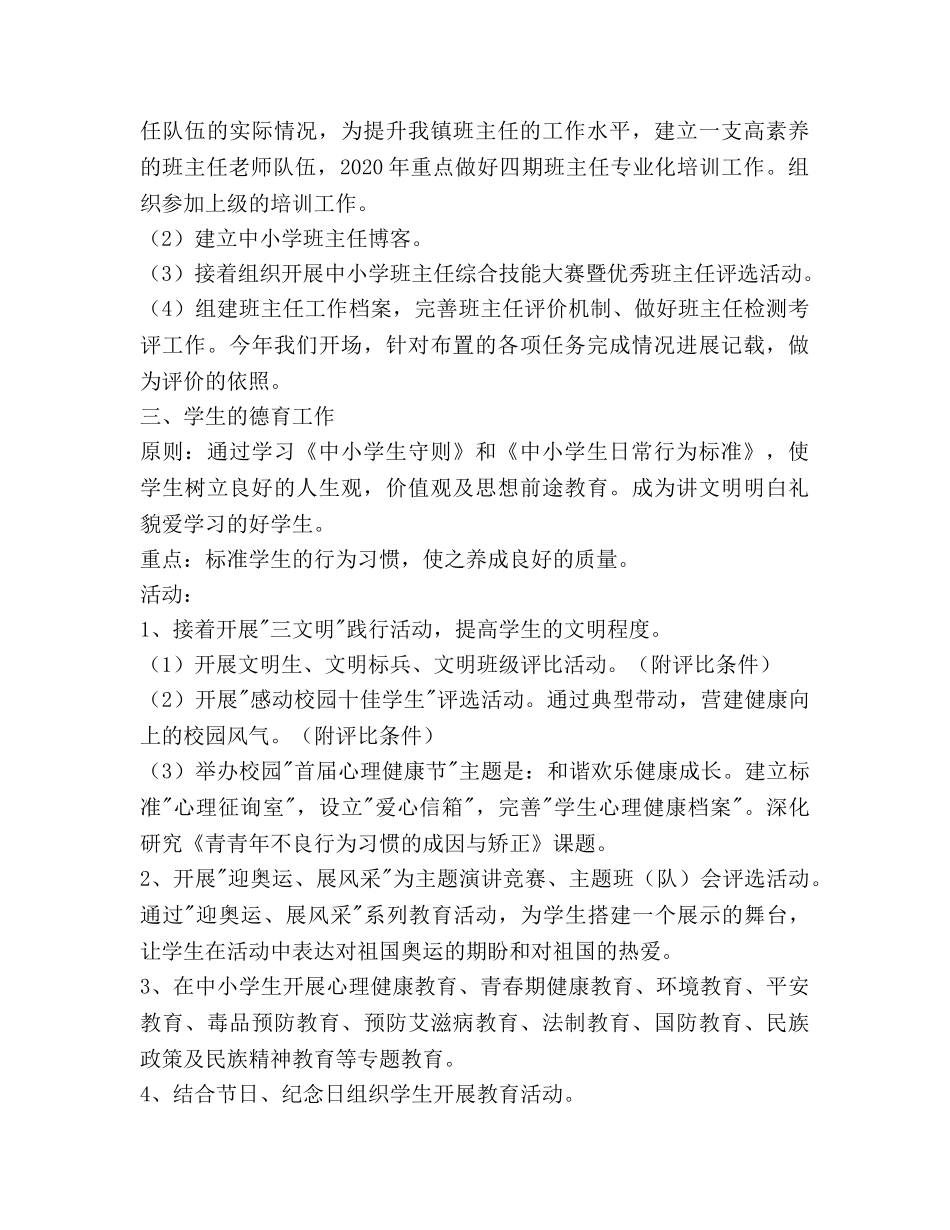 学年度第二学期政教处工作参考计划 _第2页