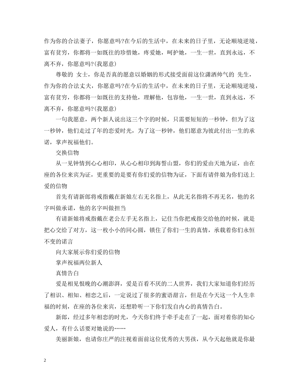 最为浪漫的唯美的婚礼主婚人致辞 _第2页