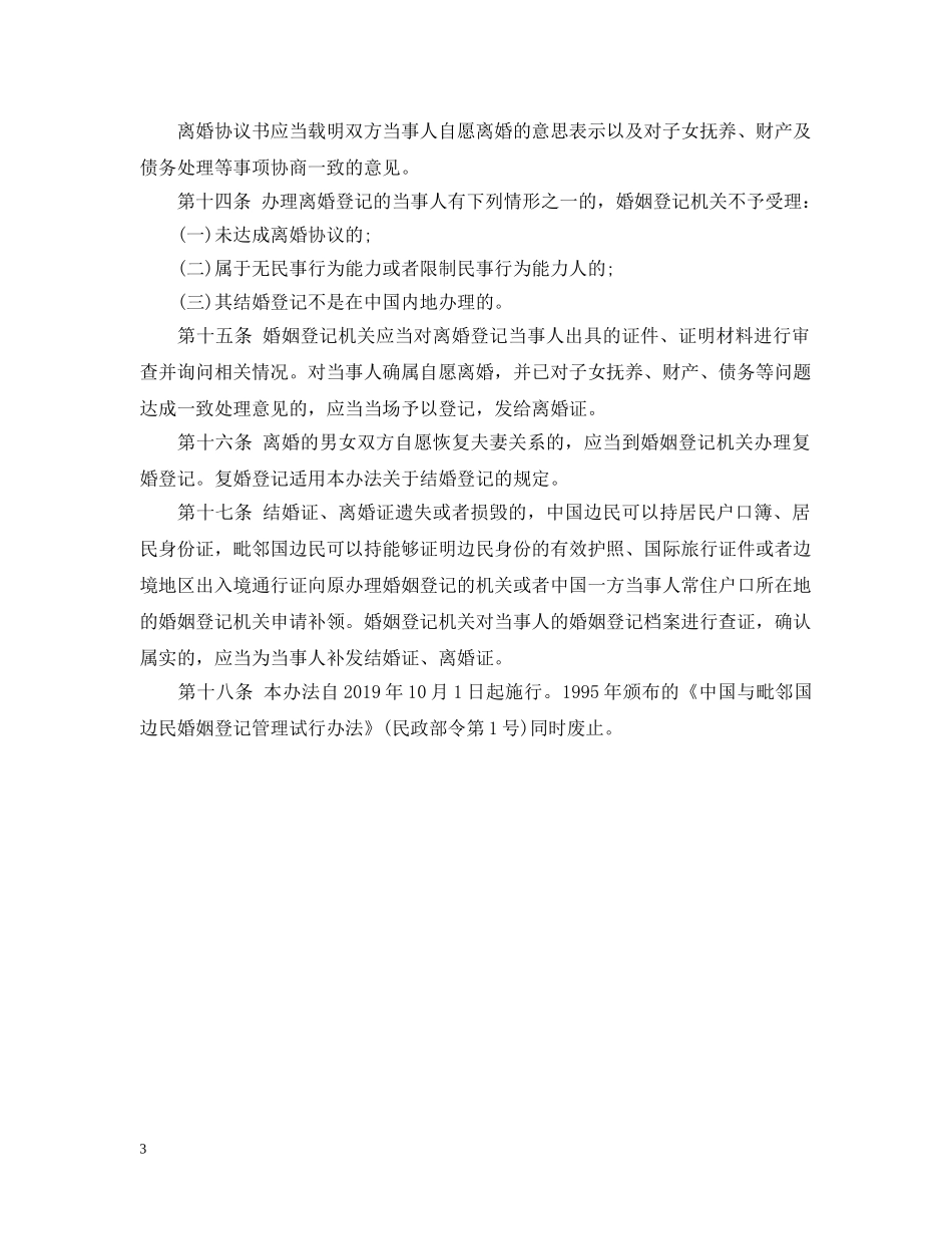 中国边民婚姻登记办法_第3页