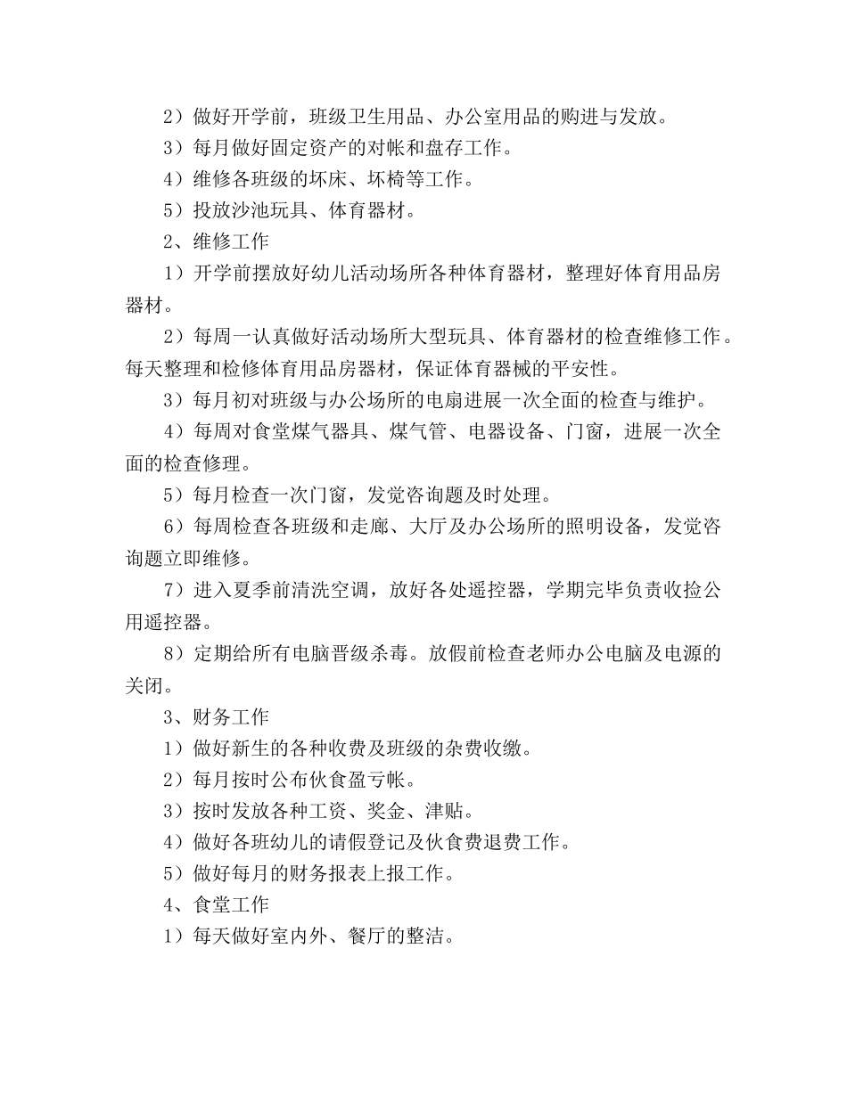 学年幼儿园后勤工作参考计划范文 _第2页