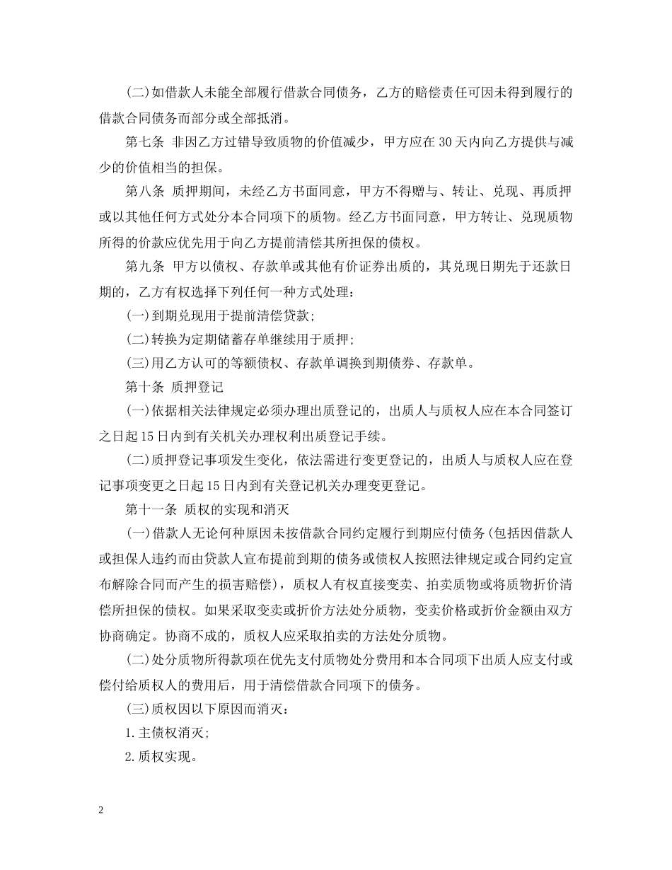 助学贷款的质押合同 _第2页