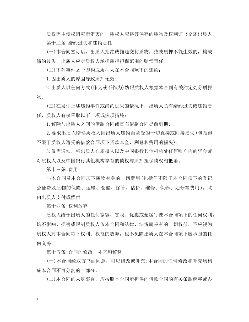 助学贷款的质押合同 _第3页