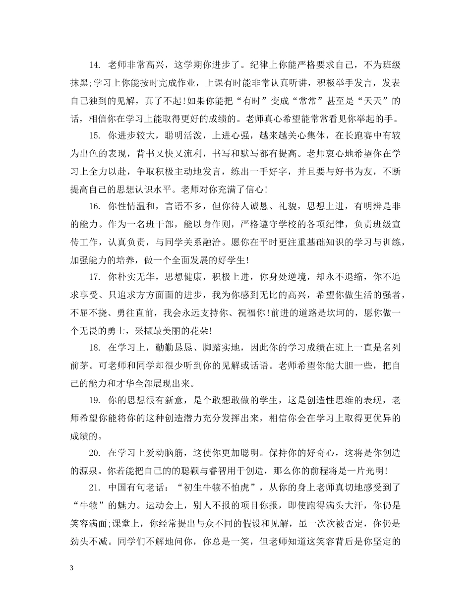 中职幼师班学生评语_第3页