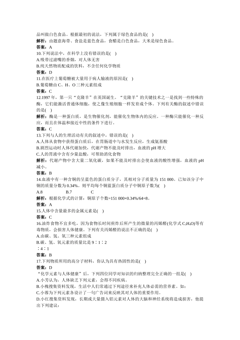 中考化学总复习 九级下册过关检测二附教师版解析_第2页