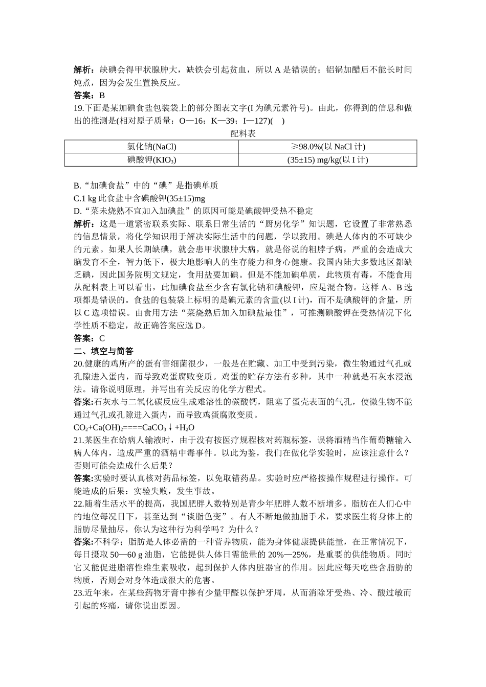中考化学总复习 九级下册过关检测二附教师版解析_第3页