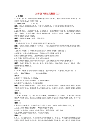 中考化学总复习 九级下册过关检测二附教师版解析