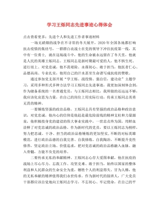 学习王烁同志先进事迹心得体会 