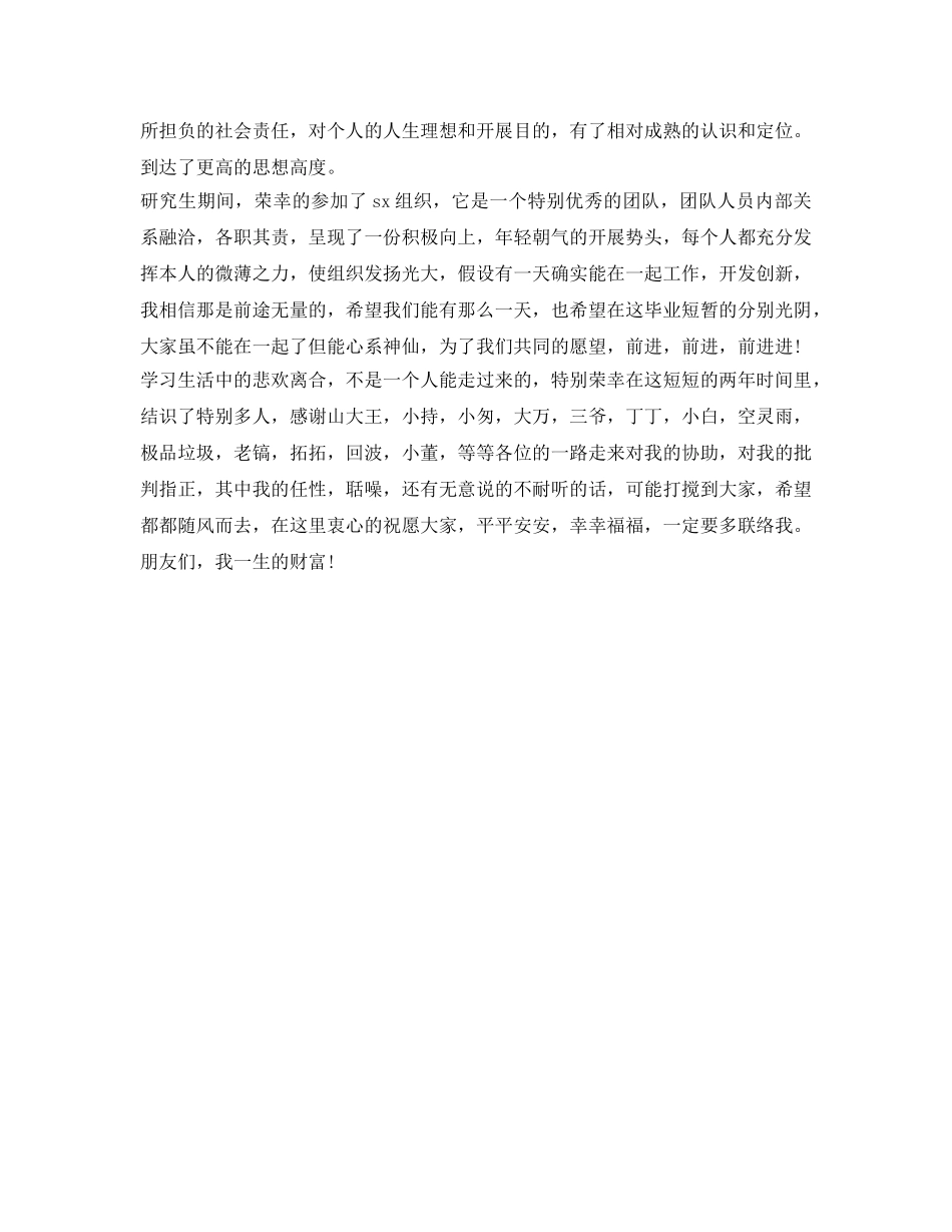 研究生自我鉴定参考生物 _第2页