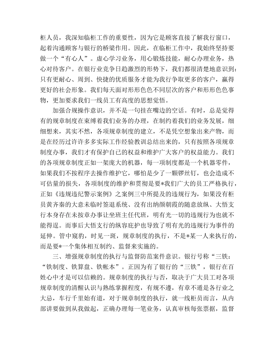 银行从业人员规范心得体会 _第2页