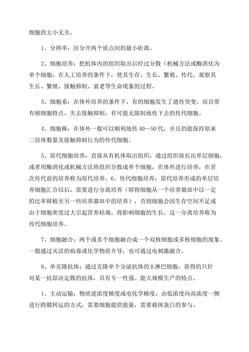 细胞生物学名词解释_第2页