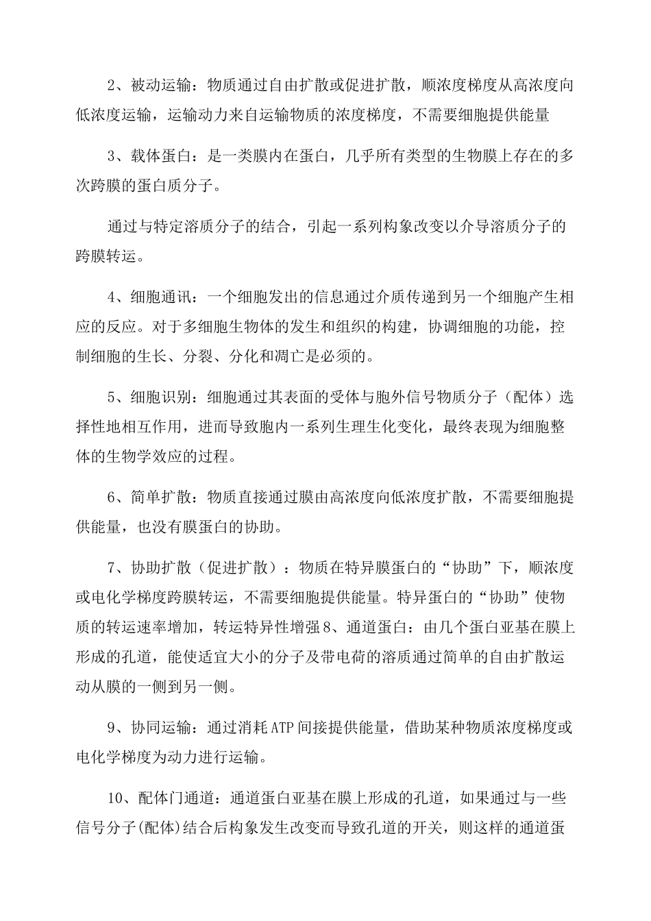 细胞生物学名词解释_第3页