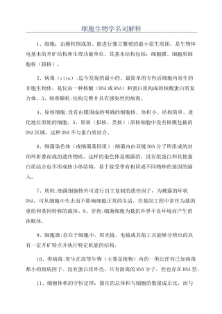 细胞生物学名词解释