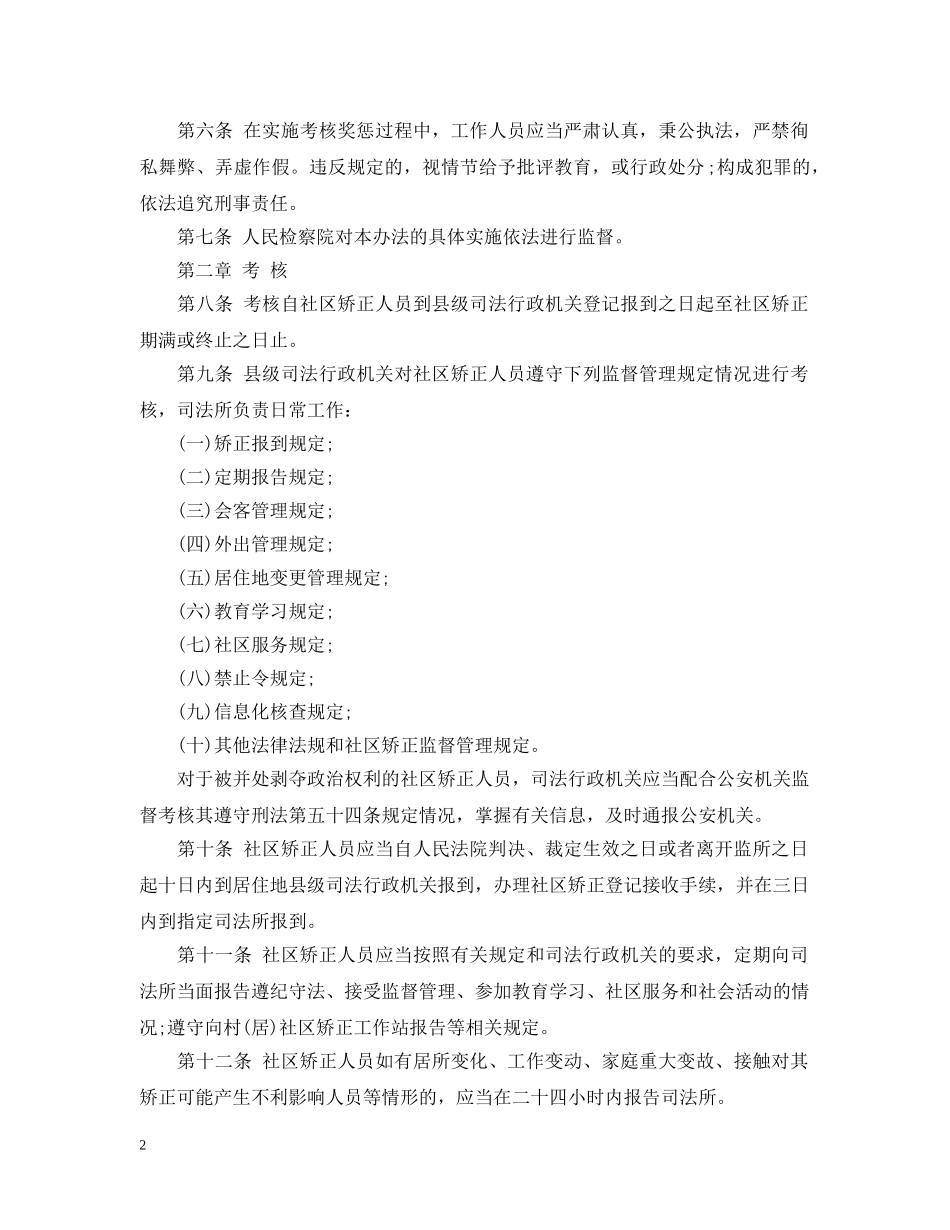 浙江省社区矫正人员考核奖惩办法 _第2页