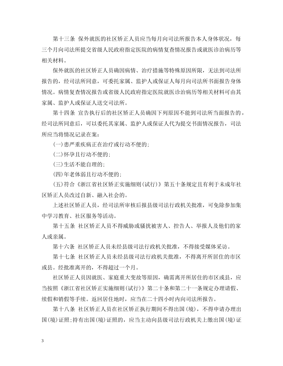 浙江省社区矫正人员考核奖惩办法 _第3页