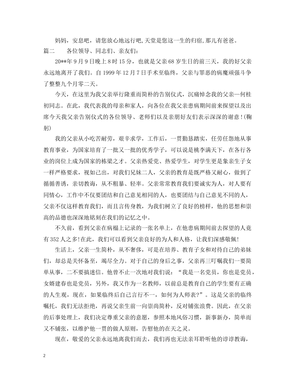 追悼会答谢词范文 _第2页
