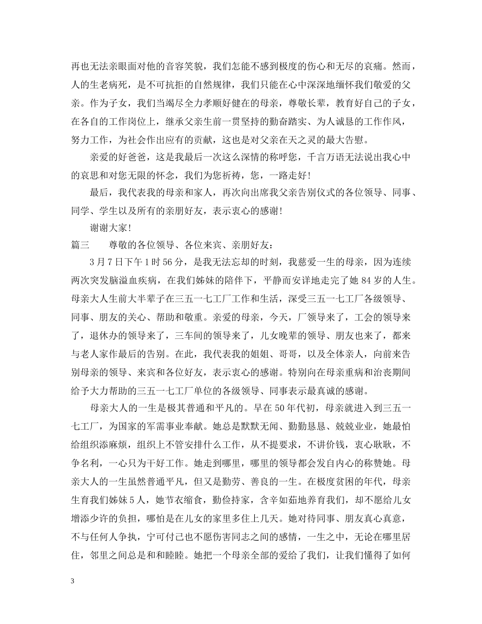 追悼会答谢词范文 _第3页