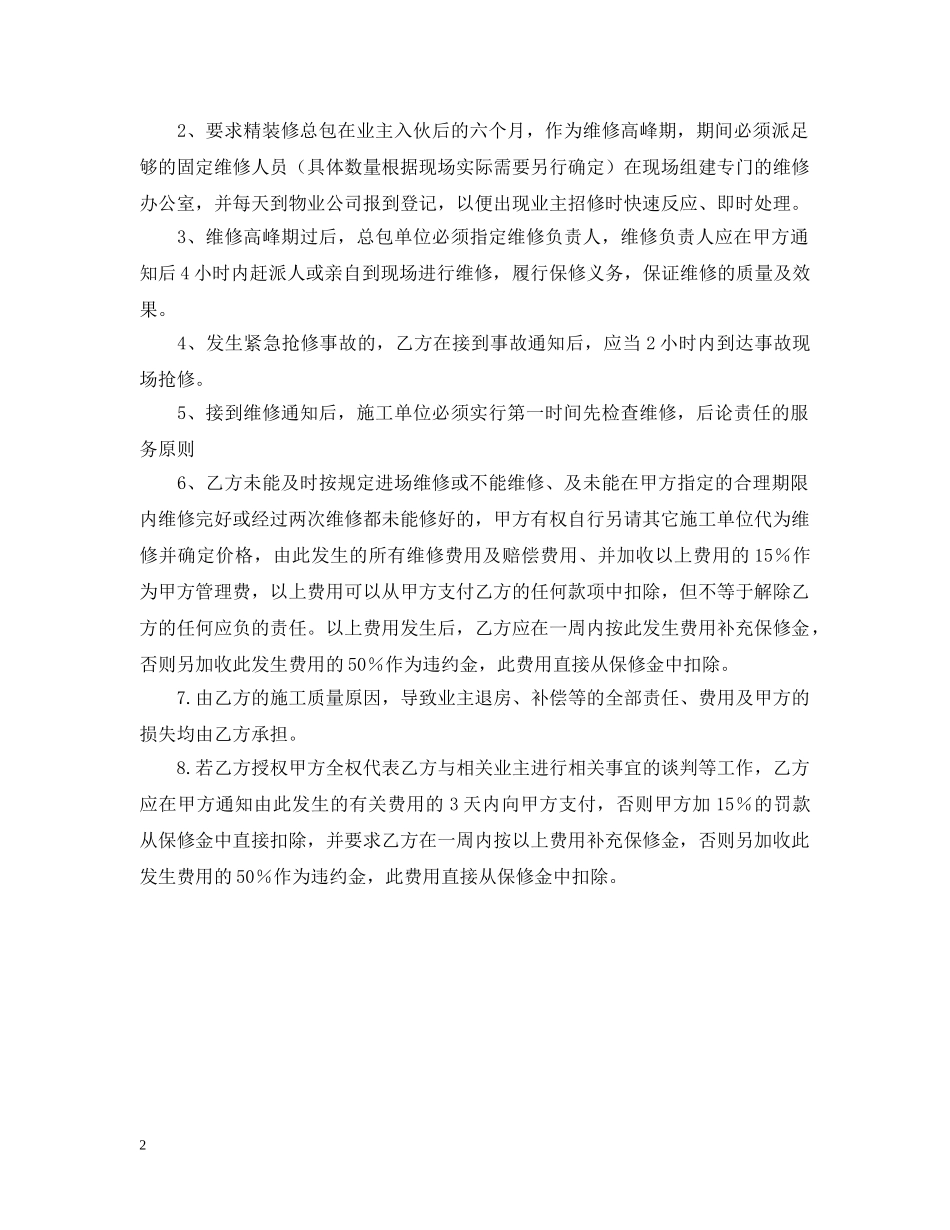 装修保修的合同范本 _第2页