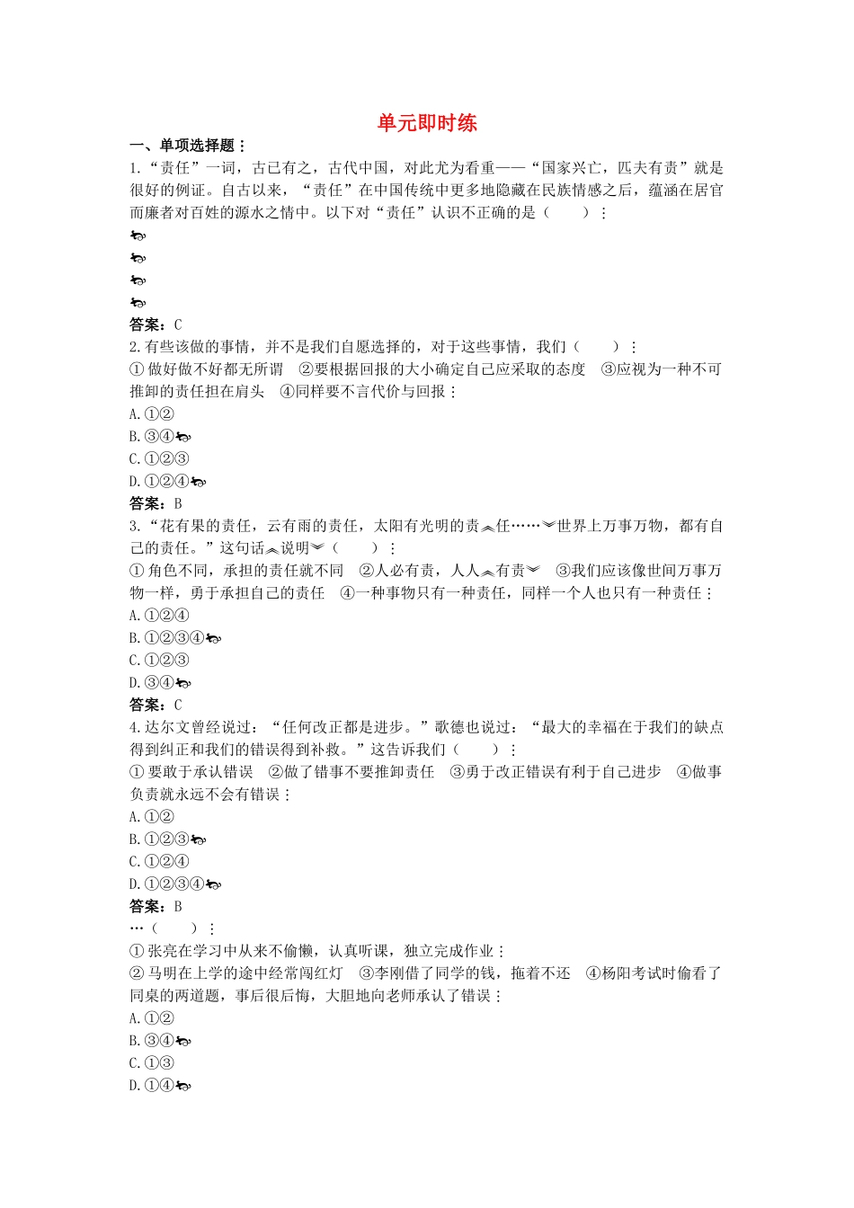 中考政治总复习 九级第一单元 承担责任 服务社会_第1页