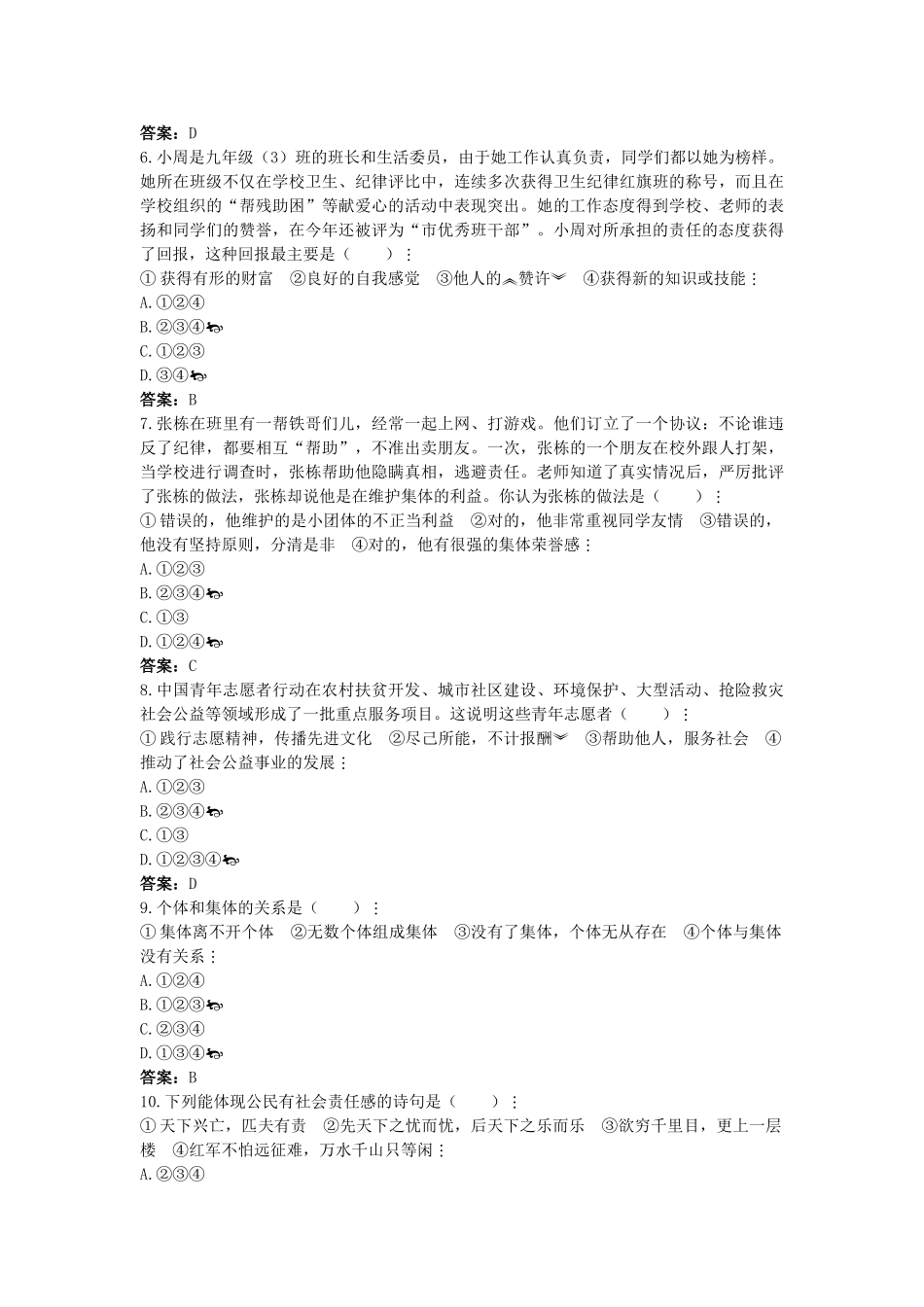 中考政治总复习 九级第一单元 承担责任 服务社会_第2页