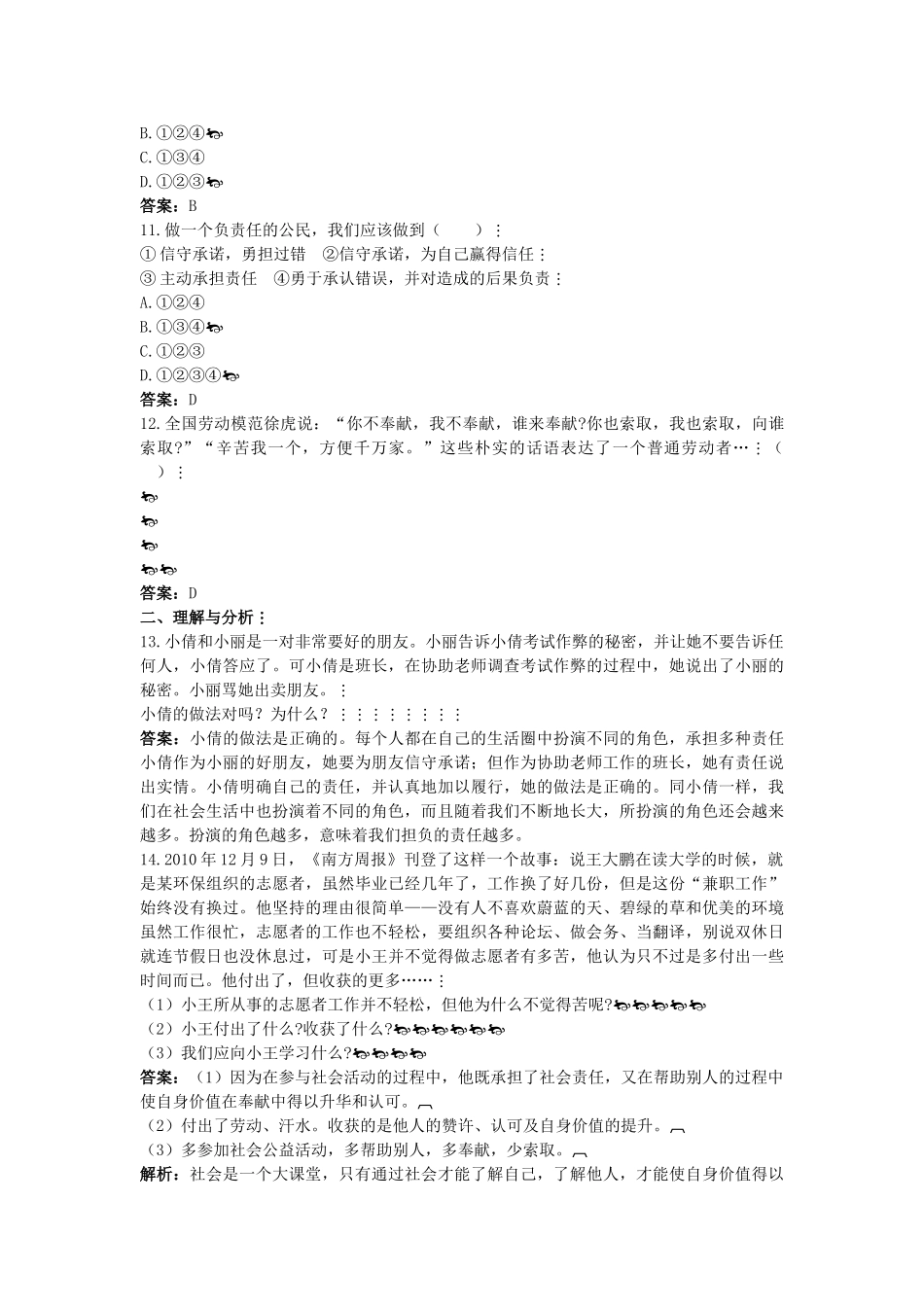 中考政治总复习 九级第一单元 承担责任 服务社会_第3页