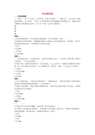 中考政治总复习 九级第一单元 承担责任 服务社会