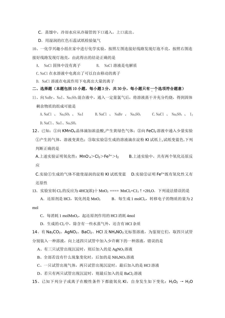 浙江省杭州市七校20102011高一化学上学期期中联考试题苏教版 _第2页