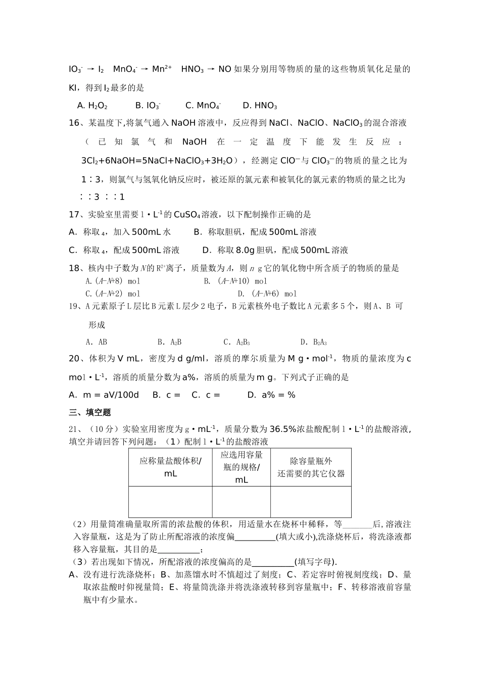 浙江省杭州市七校20102011高一化学上学期期中联考试题苏教版 _第3页