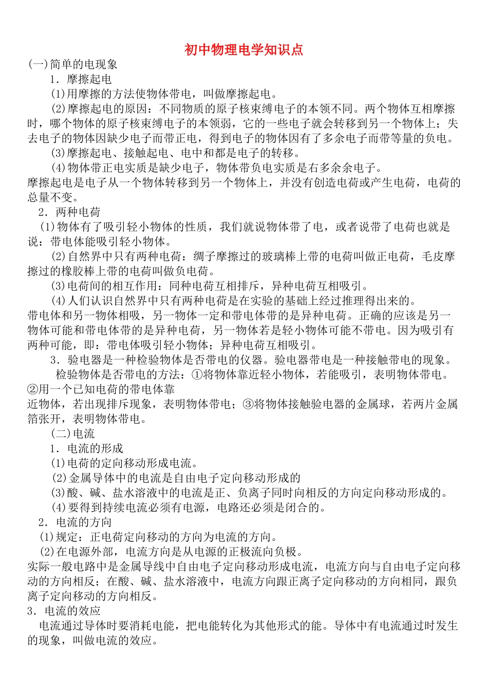 中考物理 电学知识点_第1页
