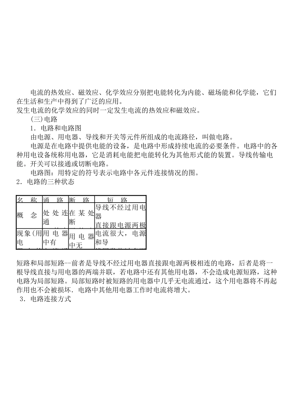 中考物理 电学知识点_第2页
