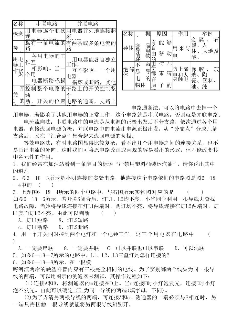 中考物理 电学知识点_第3页