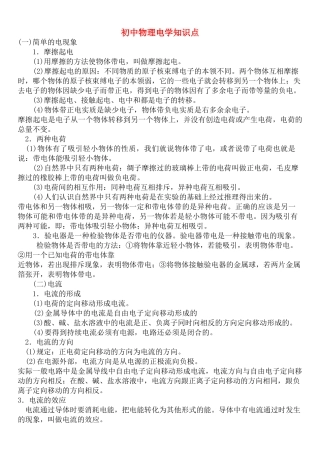 中考物理 电学知识点