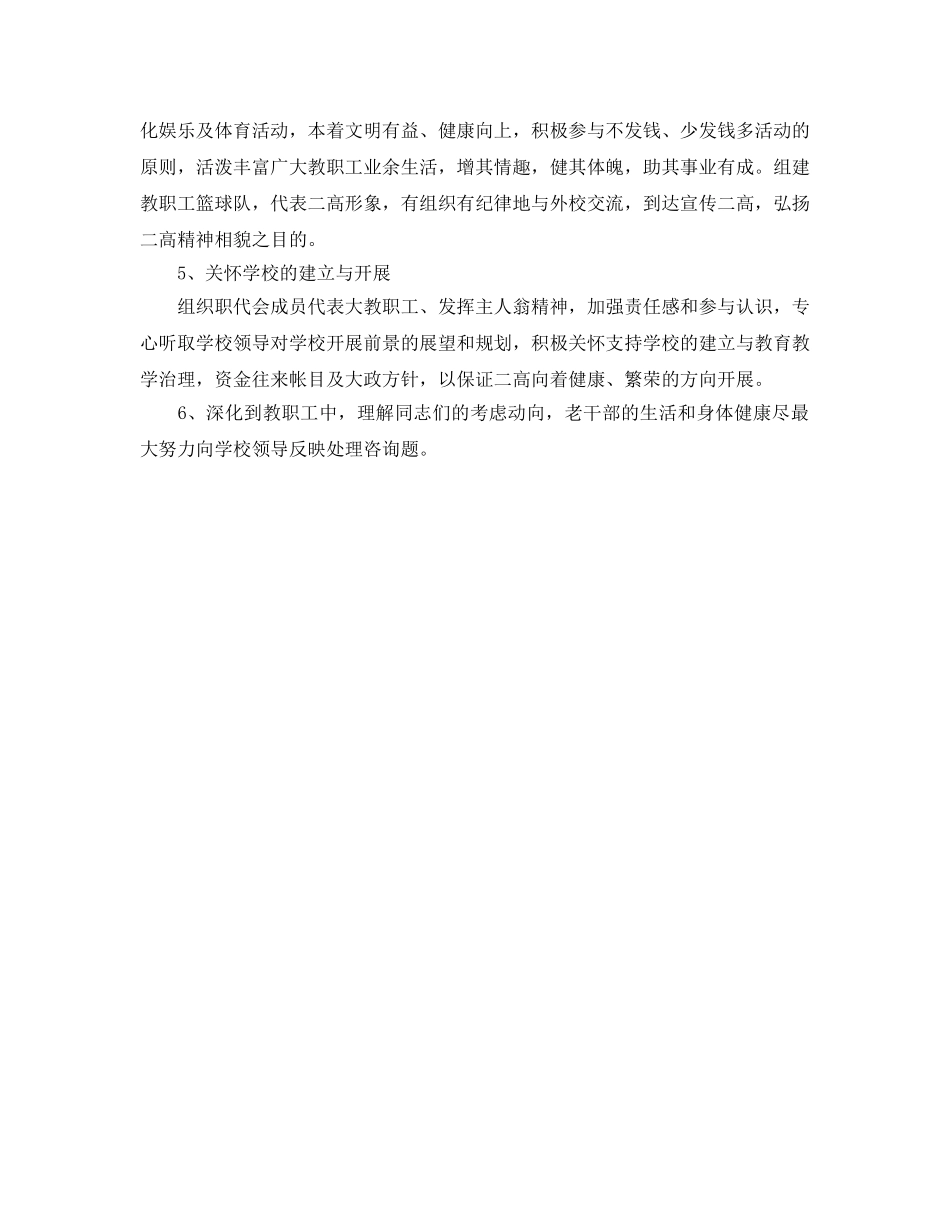学校教学工会工作参考计划范文 _第2页