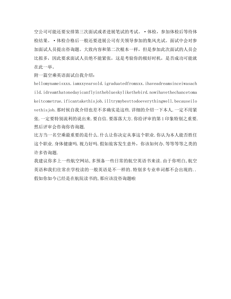 应聘空姐自我介绍参考范文及注意问题 _第2页
