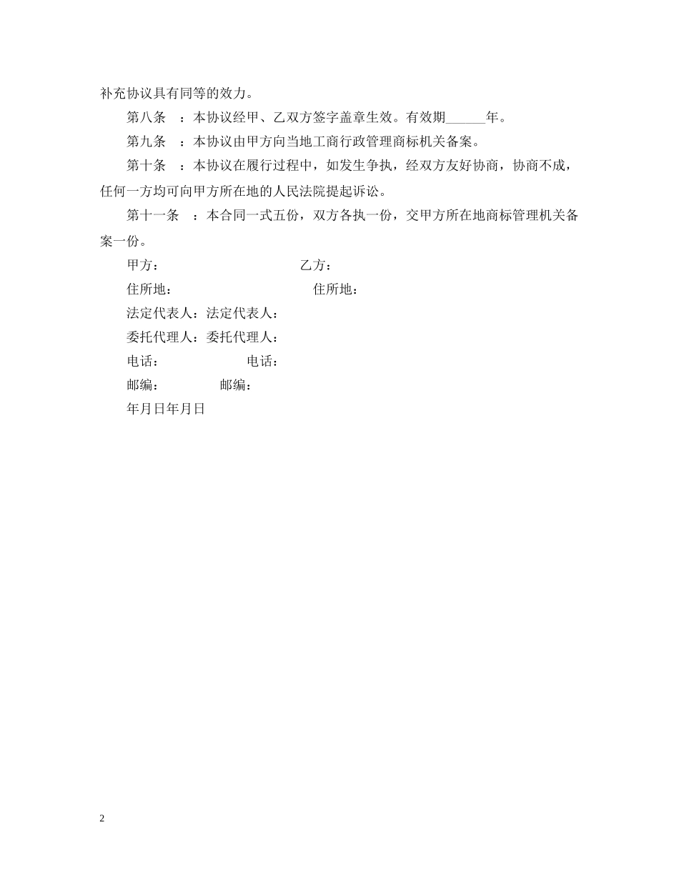 知识产权许可合同模板 _第2页