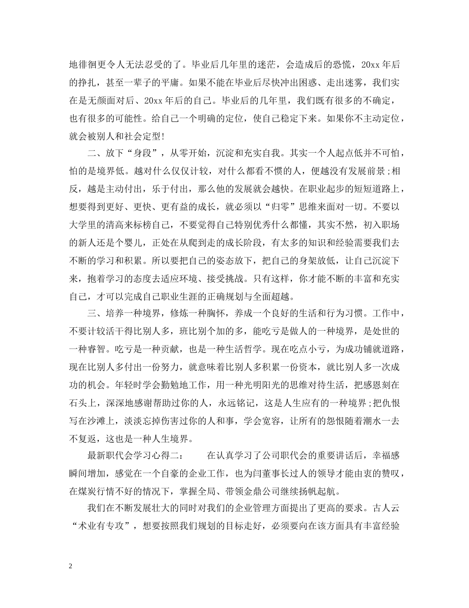 最新职代会学习心得6篇 _第2页