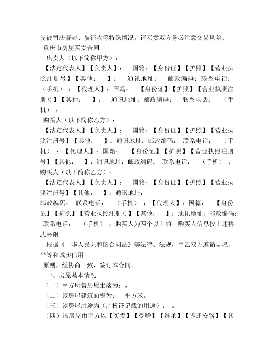 重庆二手房买卖合同(三篇) _第2页