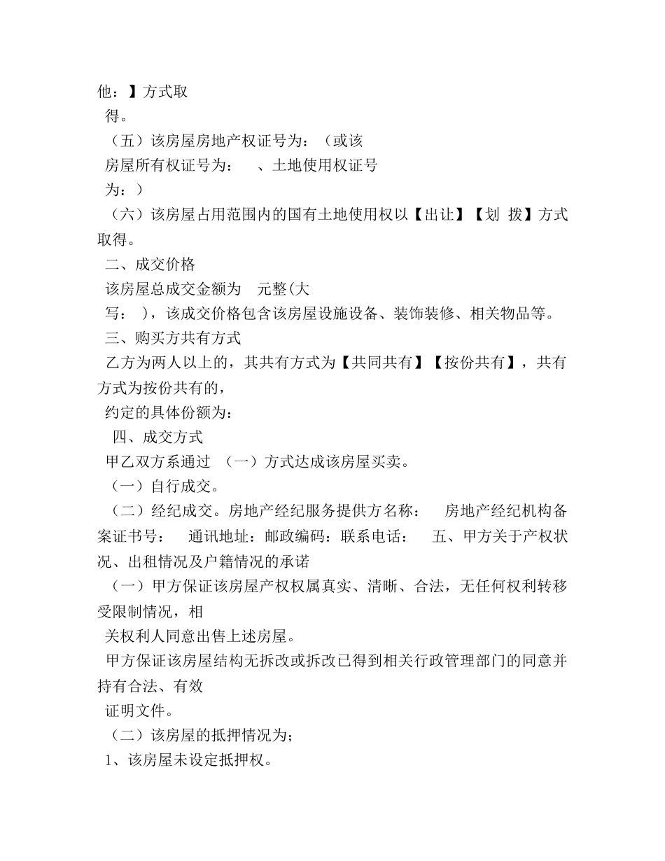 重庆二手房买卖合同(三篇) _第3页