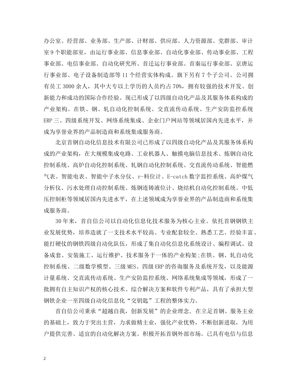 自动化公司简介范文 _第2页