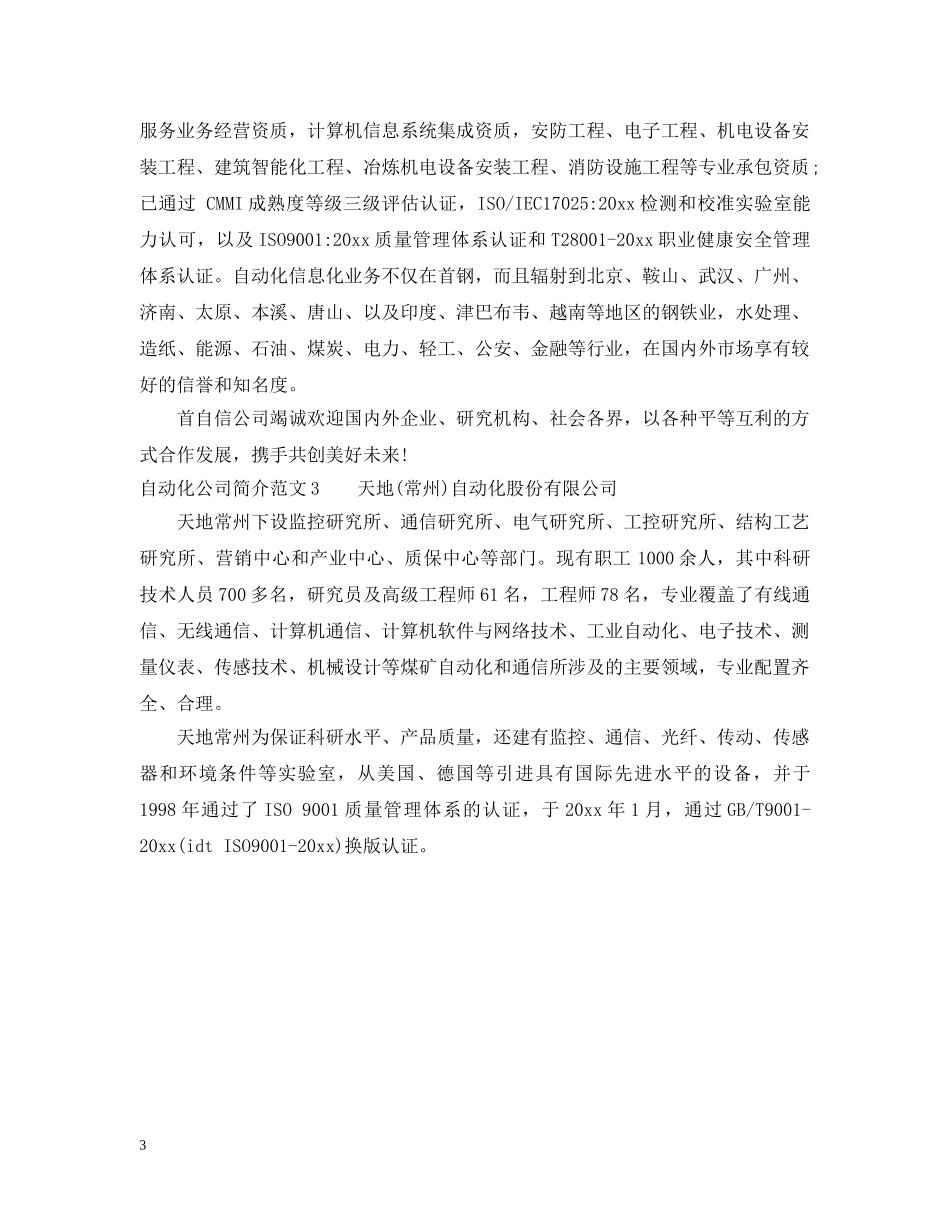 自动化公司简介范文 _第3页