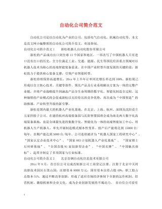 自动化公司简介范文 