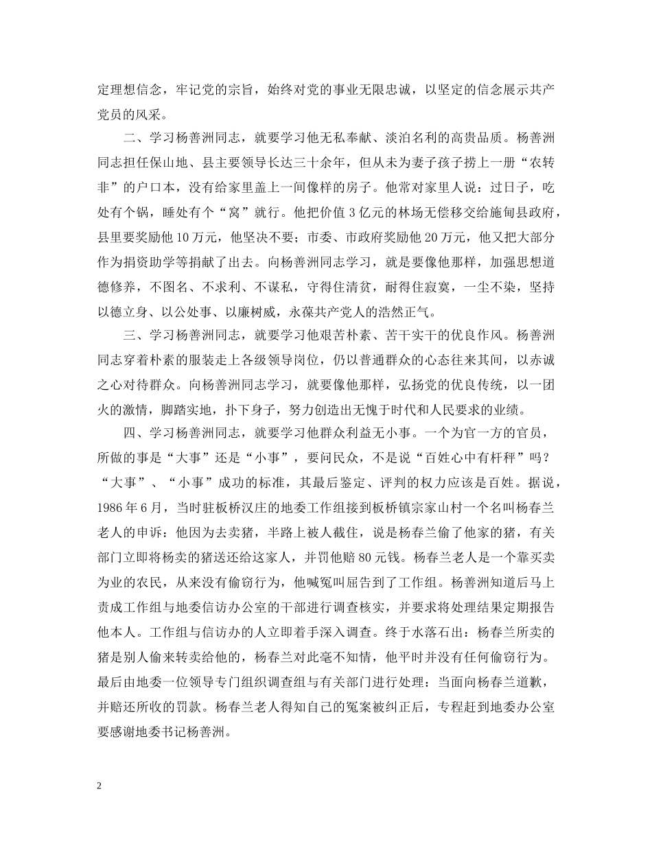 学校教师党员学习杨善洲心得体会 _第2页