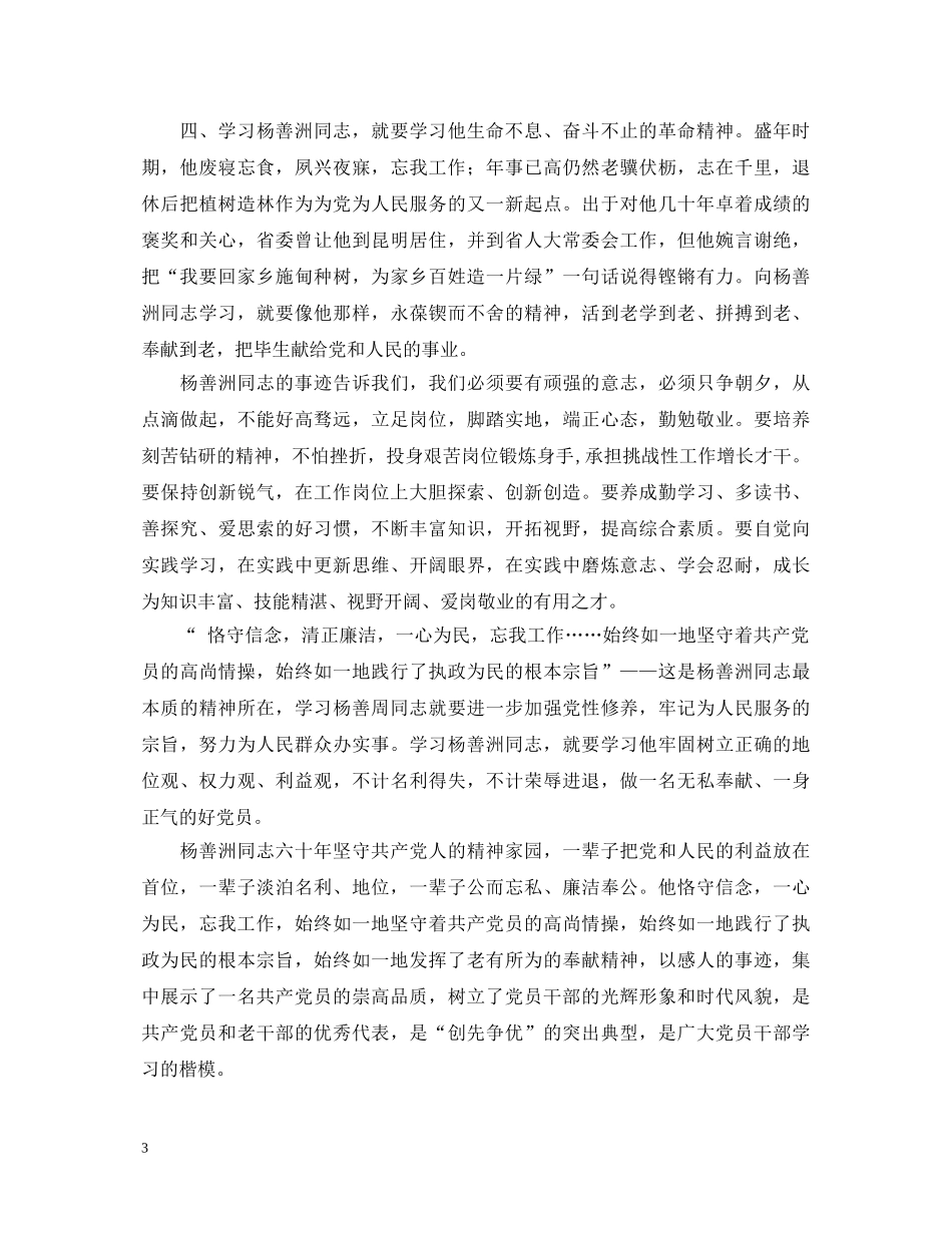 学校教师党员学习杨善洲心得体会 _第3页