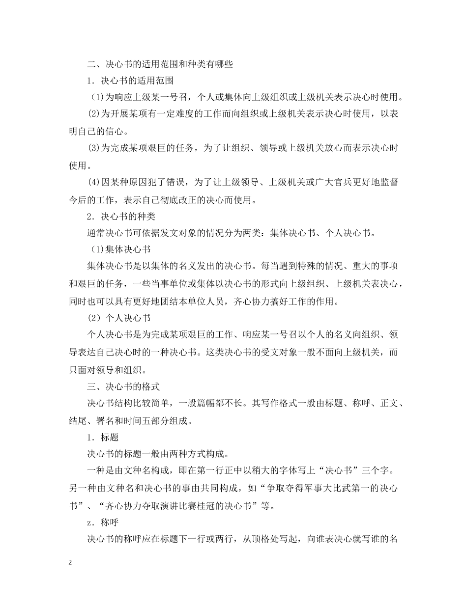 怎么写决心书2000字 _第2页