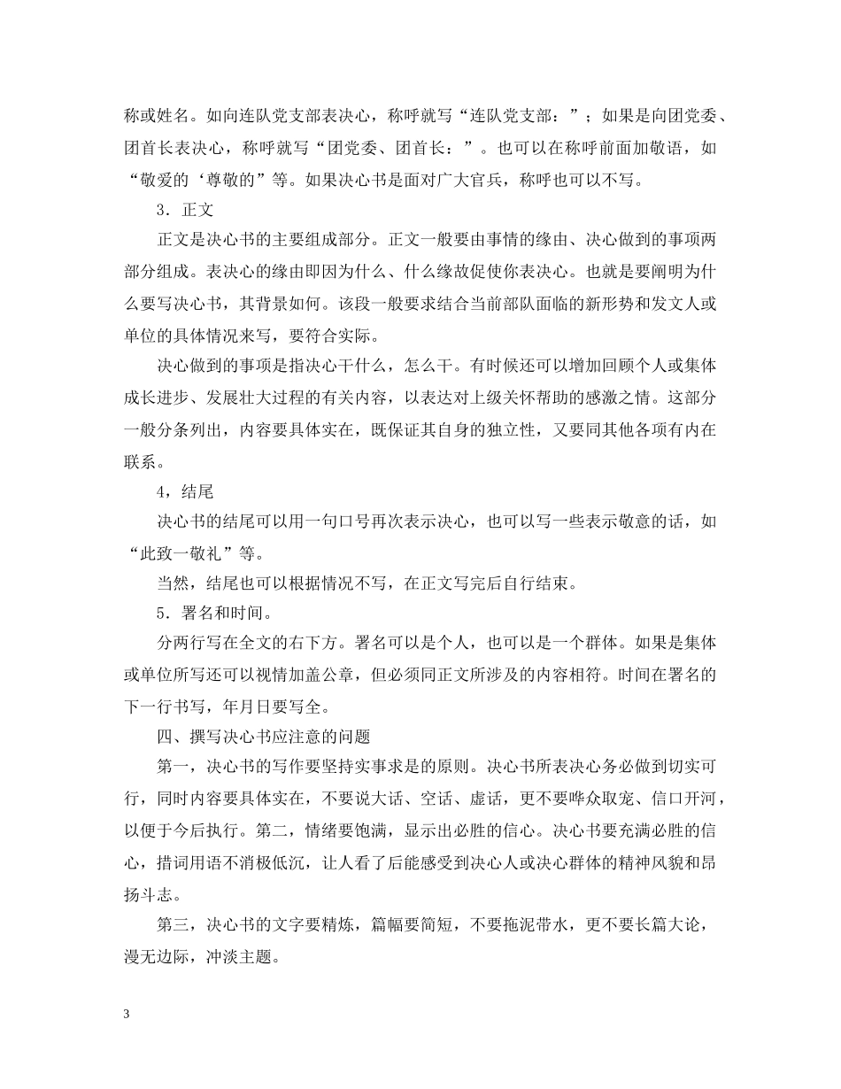 怎么写决心书2000字 _第3页