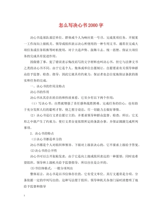 怎么写决心书2000字 