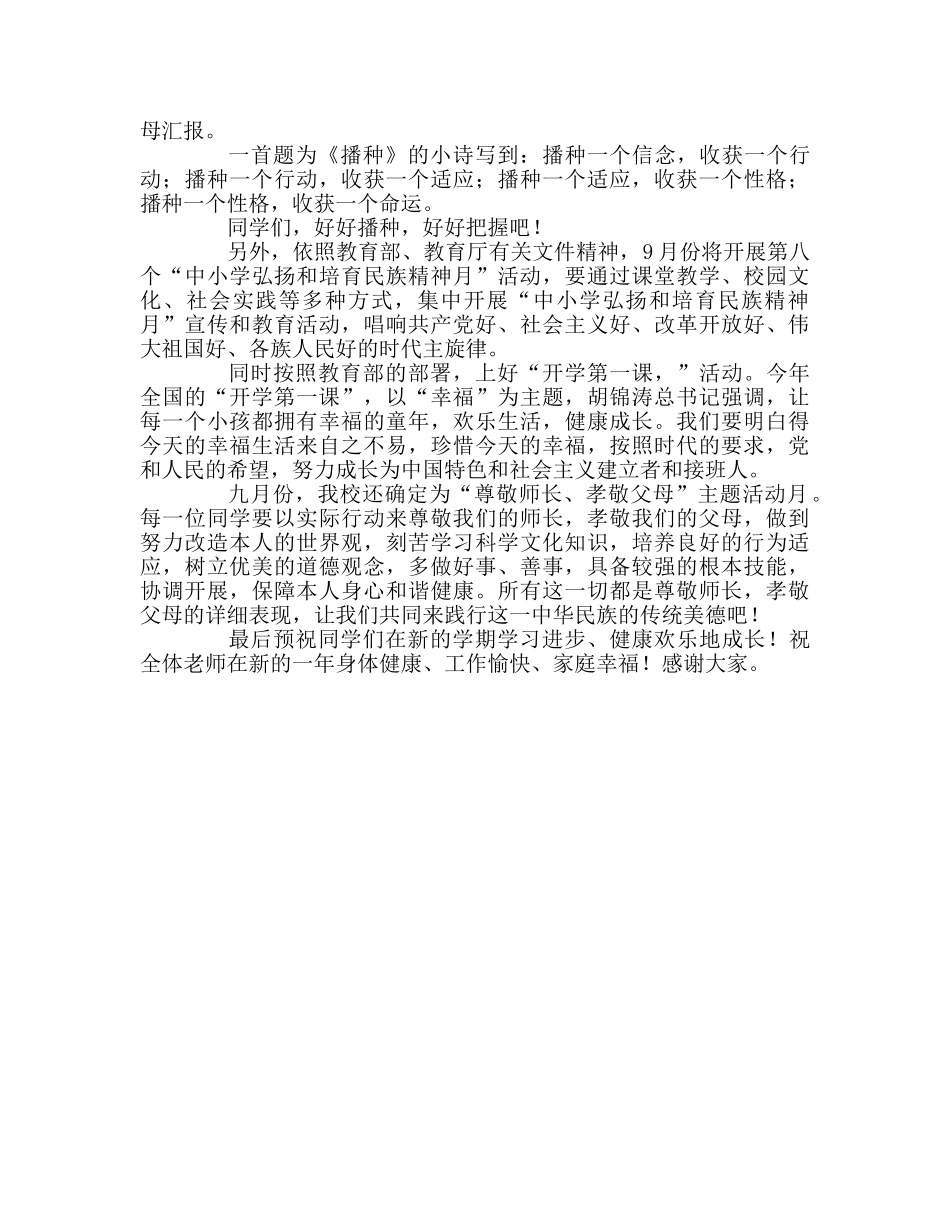 新学期国旗下讲话(1)参考演讲稿 _第2页