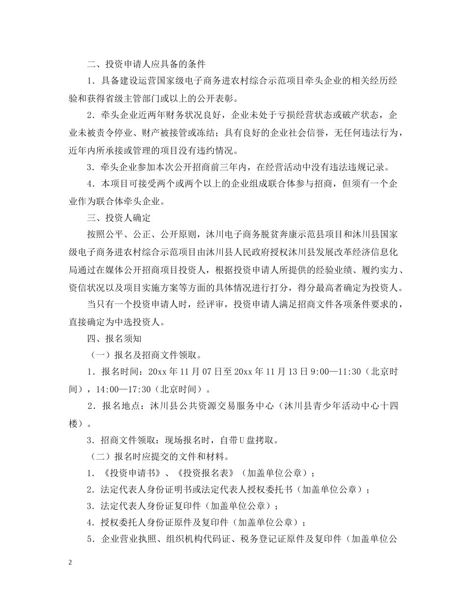 招商公告的范文 _第2页