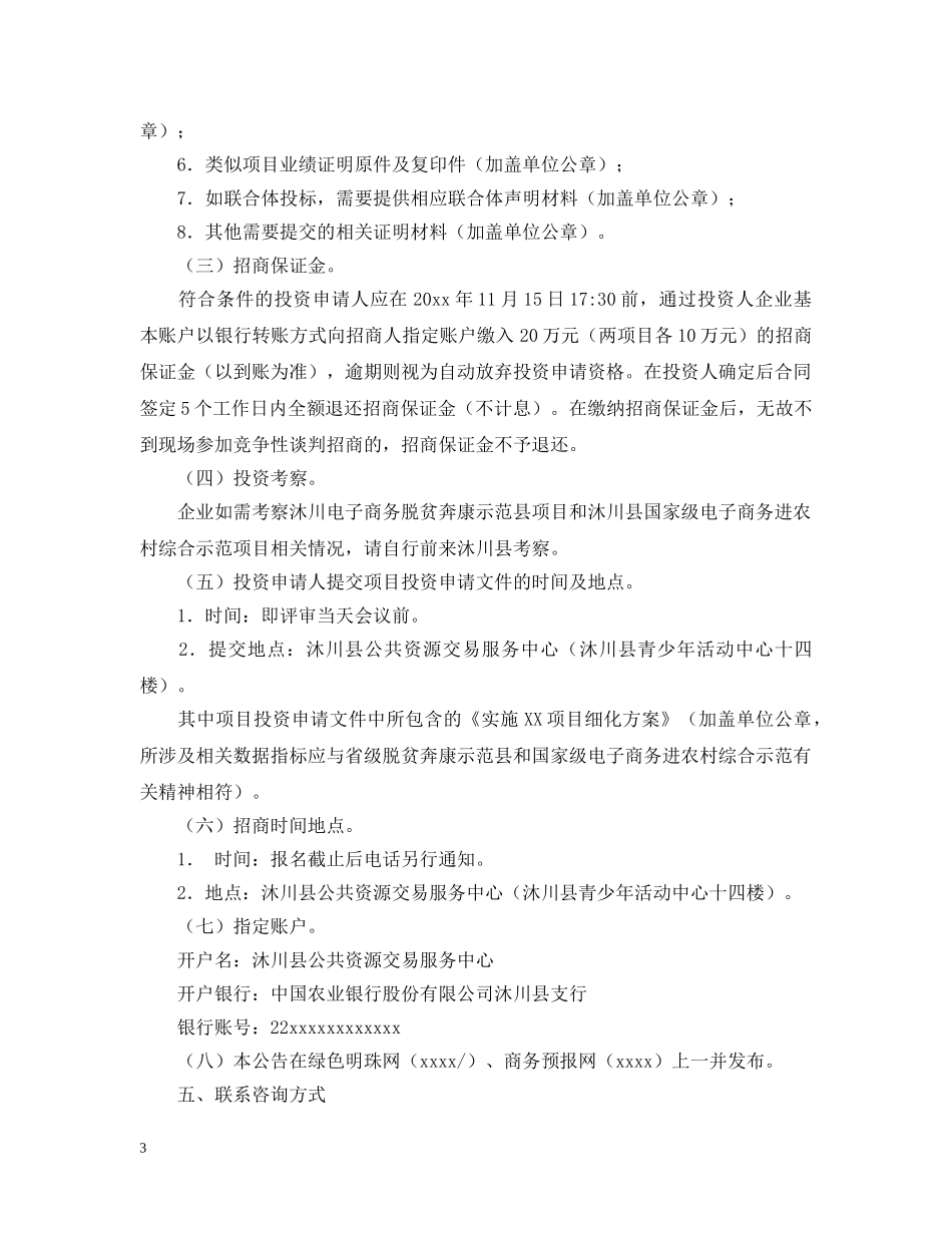 招商公告的范文 _第3页